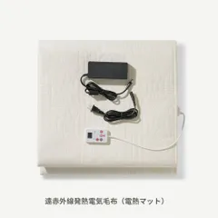 JPHEAT DC24V 電磁波99%カット遠赤外線温熱マット電気毛布電気敷毛布 JPHEAT DC24V 電磁波99%カット遠赤外線温熱マット電気毛布電気敷毛布