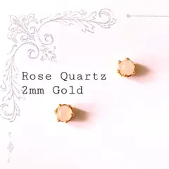 【2mmゴールド】ローズクォーツの１粒ピアス
