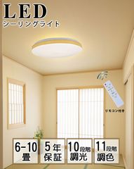 シーリングライトおしゃれ 3500LM 8畳 LED照明 器具  調色 電球色 昼光色 常夜灯 天井 ledライト