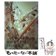 2025年最新】池田重子 本の人気アイテム - メルカリ