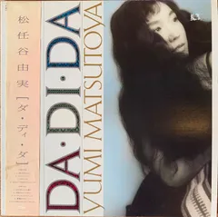 2026年最新】DA・DI・DA /松任谷由実の人気アイテム - メルカリ