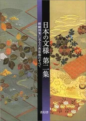 2025年最新】日本の文様〈第2集〉刺繍図案に見る古典装飾の