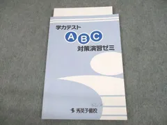 2024年最新】学力テスト 北海道の人気アイテム - メルカリ