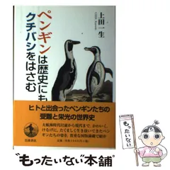 2025年最新】ペンギン問題の人気アイテム - メルカリ