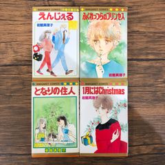 岩館真理子 読み切り漫画セット /251397-YP/ GF08991