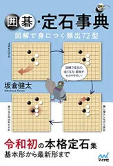 2024年最新】囲碁 定石 事典の人気アイテム - メルカリ