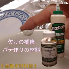 簡易金継ぎ 欠け 補修 パテ用 2点セット 小分け セラミックパウダー タイトボンド3 ホルベイン セラミックバルーン 細目 フランクリン タイトボンドⅢ 食器 陶磁器 の修理 kintsugi 金継ぎもどきのサムネイル