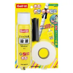 ライト LITE グリップ交換キット G-245 [クリーナー・リペア用品]【返品・交換不可】送料無料 グリップ交換におすすめのセットです。