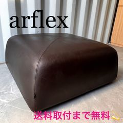 新古品】arflexアルフレックスCASTAGNAカスタニア ホワイトベージュ