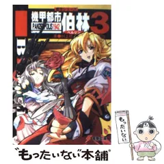 2024年最新】川上稔 都市シリーズの人気アイテム - メルカリ