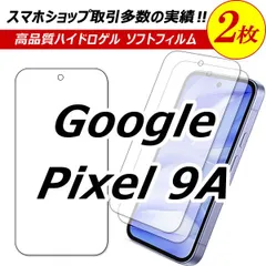 【2枚セット】Google Pixel 9A 保護フィルム Pixel9A フィルムグーグルピクセル9A ハイドロゲル フィルム google pixel 9a