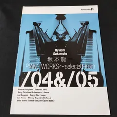 2024年最新】坂本龍一 楽譜 05の人気アイテム - メルカリ