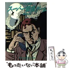 2025年最新】藤原宰太郎の人気アイテム - メルカリ