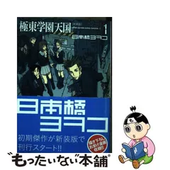 2024年最新】極東学園天国の人気アイテム - メルカリ