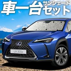 レクサス NX 10系 サンシェード フロントシェード 日よけ 純正 レクサス NX 10系 サンシェード フロントシェード 日よけ 純正