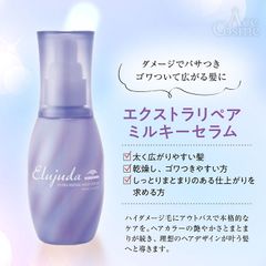 ミルボン エルジューダ エクストラリペア ミルキーセラム 120mL / 【送料無料】 洗い流さないトリートメント 美容室 サロン専売品 美容院 ヘアケア ダメージケア アウトバストリートメント ヘアオイル ヘアセラム ケラチン しっとり