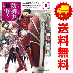 痛いのは嫌なので防御力に極振りしたいと思います。 全巻　小説　セット 2025年最新】痛いのは嫌なので防御力に極振りしたいと 全巻の