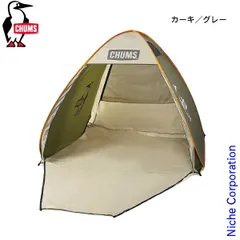 CHUMS チャムス CHUMS正規品 ブービーポップアップサンシェード2