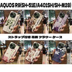 AQUOS R9 SH-51E/A401SH/SH-M28(SIMフリー版) 片面/背面 スタンド ストラップホール付き 花柄 フラワー柄 TPU ソフトタイプ アクオス R9 ケース カバー グリーンの花