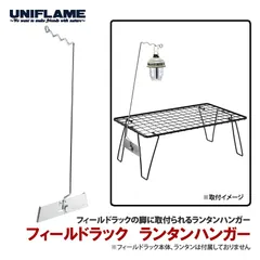 [ユニフレーム(UNIFLAME)] フィールドラック ランタンハンガー  のサムネイル