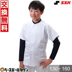 【新品未使用】 野球 ユニフォームシャツ SSK ジュニア用 練習着 PUS007J 野球ウェア 少年 子供 子ども こども キッズ 男の子 女の子 キッズ