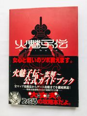 火魅子伝　恋解　公式ガイドブック　攻略本　帯 Himikoden Koikai Renge Official Guide Book Strategy with Obi