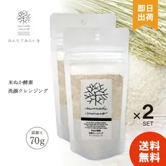 【2個セット】みんなでみらいを 米ぬか酵素洗顔クレンジング 詰替 70g 無添加 レフィル 詰め替え 米ぬかクレンジング 米ぬか洗顔  送料無料