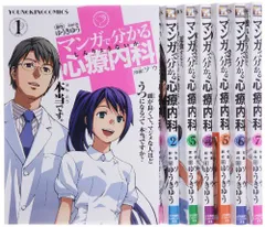 【中古】「非常に良い」マンガで分かる心療内科 コミック 1-7巻 セット (ヤングキングコミックス)