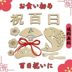 お食い初めレターバナー 100日 木製 百日 祝い 飾り 寝相アート 赤ちゃん