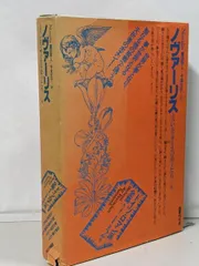 2025年最新】ノヴァーリス全集の人気アイテム - メルカリ