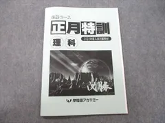 2023年最新】正月特訓 早稲田アカデミーの人気アイテム - メルカリ