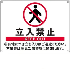特価商品立入禁止看板私有地につき立ち入りはご遠慮ください不審者は発見次第警察に通報しますパネル看板 ブリキ看板 注意看板メタル安全標識注意マー表示パネル金属板のブリキ看板情報サイントイレ公共場所駐車 レトロな鉄の絵画ブリキの壁の看板警告サイン金属プラークポ
