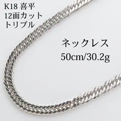 【新品仕上げ中古】Pt850 プラチナ 喜平ネックレス(12面カットトリプル) 50.5cm/30.2g