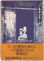 2025年最新】つげ義春全集の人気アイテム - メルカリ
