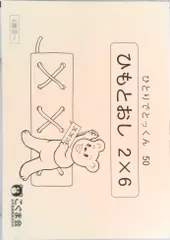 こぐま会ひとりでとっくん 62冊＋紐通し こぐま会ひとりでとっくん 62冊＋紐通し ひとりでとっくん21