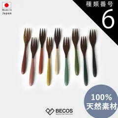 種類6：エメラルド フォーク ベビー食器 カトラリー ギフト おしゃれ 高級 木製 天然木 | 15.5cm 木目 カラフル 香川漆器 漆塗り 和食器 日本製 国産 職人 | 海外 手土産 モダン セット 子供 カフェ風 かわいい | 出産祝い 入園祝い 結婚