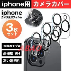 3枚セットiPhone カメラレンズカバー カメラカバー カメラ保護フィルム 透明 iPhone16 iPhone15 iPhone14 iPhone13 xzzhang160 ☆DZ20