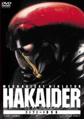 ＤＶＤ 人造人間キカイダー メモリアル セル版 新品・未開封 ハカイダー 人造人間キカイダー VOL．2 | 東映ビデオ オンライン