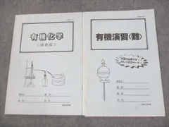 【非売品】　高等進学塾　医進化学　有機&無機5冊セット 2025年最新】高等進学塾の人気アイテム - メルカリ