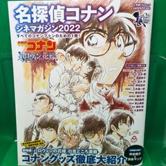名探偵コナン シネマガジン2022 - メルカリ