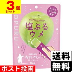 ワンプッシュゼリー 塩ぷるウメ 6本【3個セット】