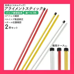 スイング練習機 アライメントスティック ゴルフ 練習用品 ゴルフ 練習 スイング