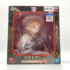 2025年最新】ラストワン 煉獄の人気アイテム - メルカリ