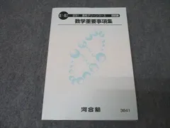 河合塾　医進　TH テキスト　高1 高2 高3 通年 楽天市場】河合塾 高3 高校グリーンコース ONE WEX/トップレベル