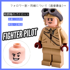 LEGO レゴ ミニフィグ 戦闘機のパイロット IAJ048 インディ・ジョーンズ 77012 戦闘機の襲撃 【BRICKS MART フィグ】【BRICKS MART インディ・ジョーンズ】新品・未組立 正規品パーツ