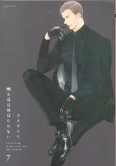 囀る鳥は羽ばたかない 7 限定版 囀る鳥は羽ばたかない(7) (H&C Comics ihr HertZシリーズ