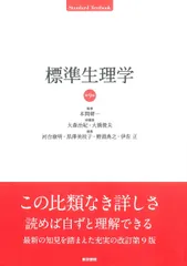 2025年最新】標準生理学 9の人気アイテム - メルカリ