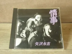 矢沢永吉 幻的 超超超激レア アルバム『情事』非売品告知BOOKの一部分 矢沢永吉 幻的 超超超激レア アルバム『情事』非売品告知BOOKの