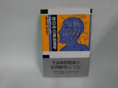 は*な様 体の中の原始信号 中国医学とＸ-信号系 間中 喜雄•板谷 和子 地湧社 Amazon.co.jp: 体の中の原始信号 中国医学とX-信号系 eBook