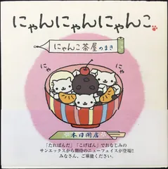 2025年最新】にゃんにゃんにゃんこ 本の人気アイテム - メルカリ